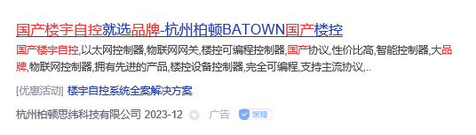 國(guó)產(chǎn)樓宇自控品牌有哪些?(圖4) 杭州柏頓思緯.jpg